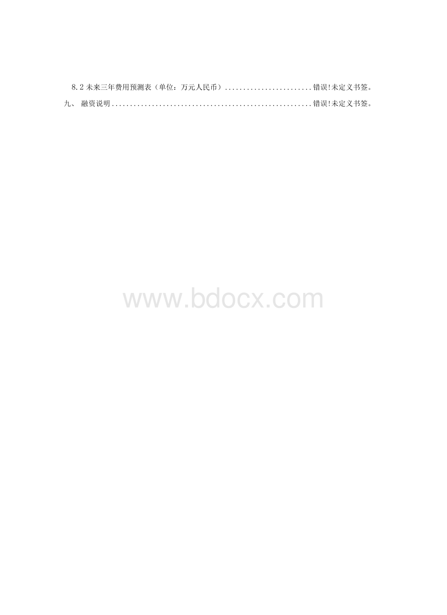 共享雨伞商业计划书.docx_第3页