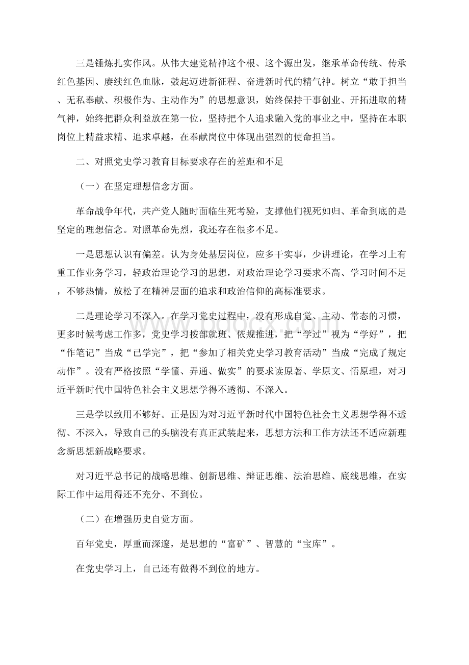 党史学习教育五个方面专题组织生活会个人发言检视剖析材料 ()文档格式.docx_第2页