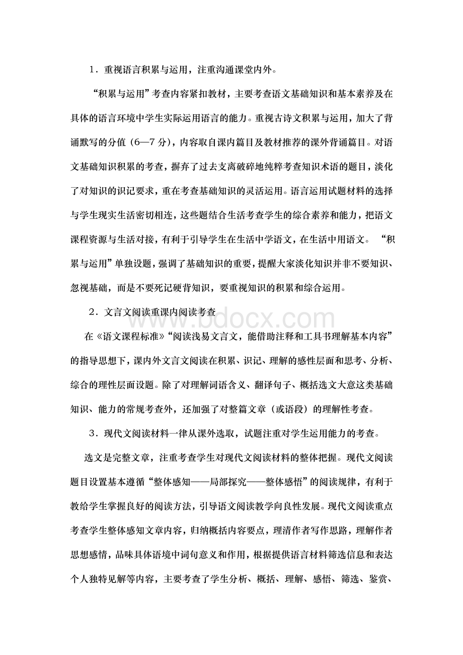 初中语文试卷分析报告Word文件下载.doc_第2页