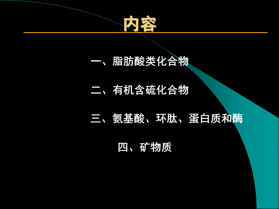 第十二章、其他成分.ppt_第2页