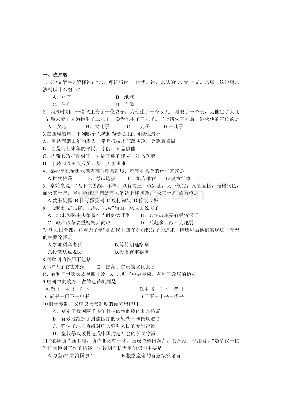 高中历史必修一试题及答案Word下载.doc