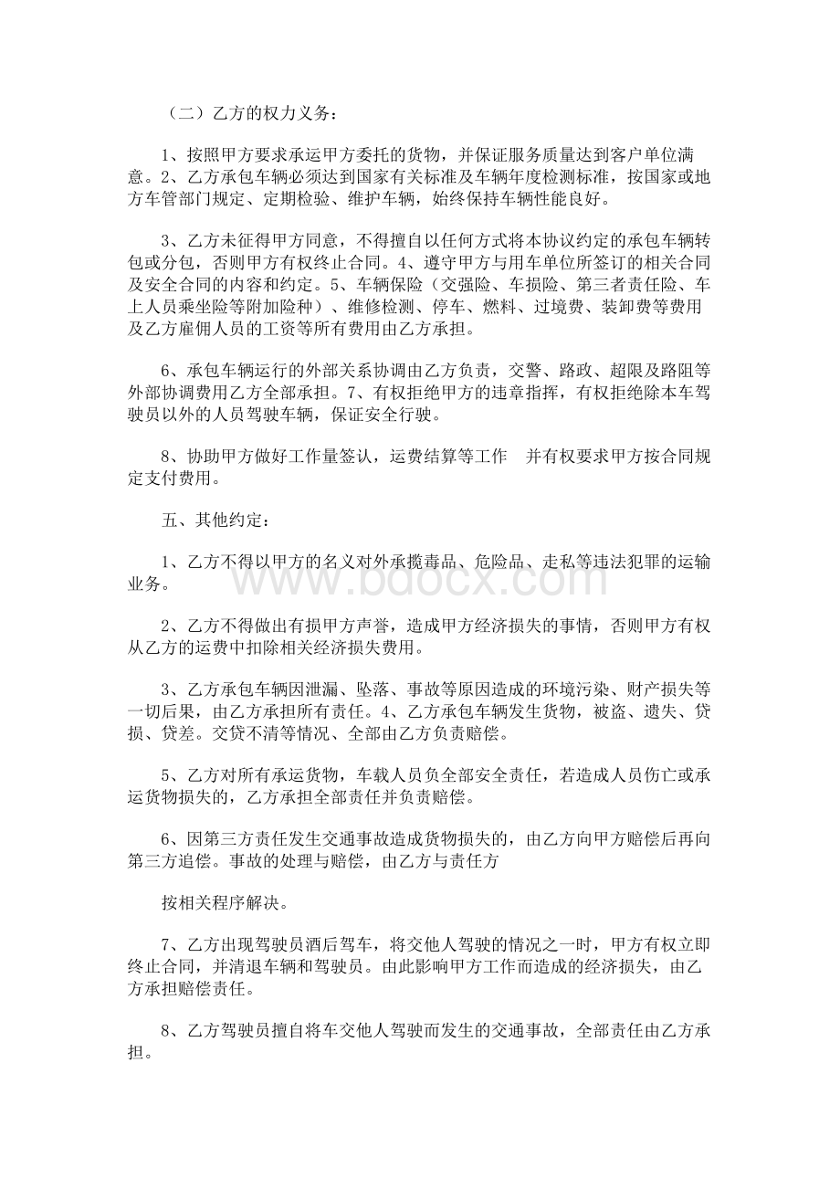 运输承包合同方案Word文档下载推荐.docx_第2页