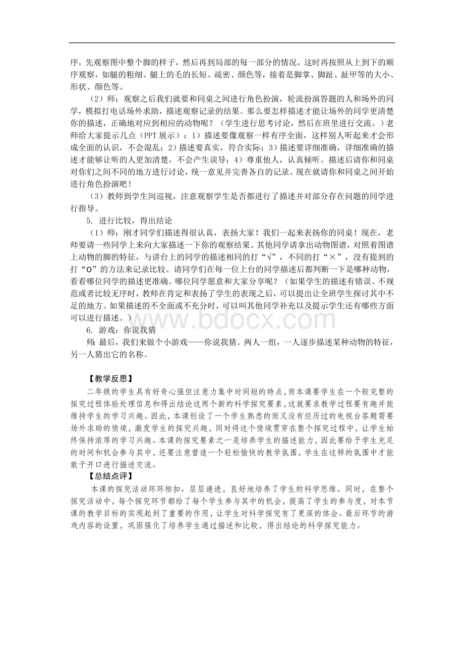 大象版科学二年级上册全册教案Word文档下载推荐.doc_第2页