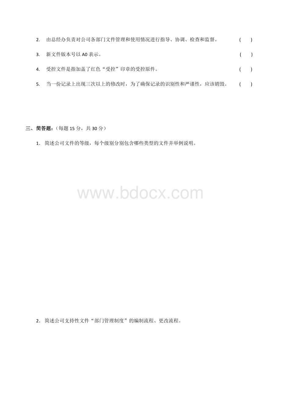 文件控制程序-考试试题Word下载.docx_第2页