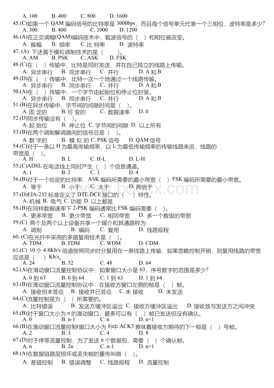 《通信原理概论》试题及答案.docx_第3页