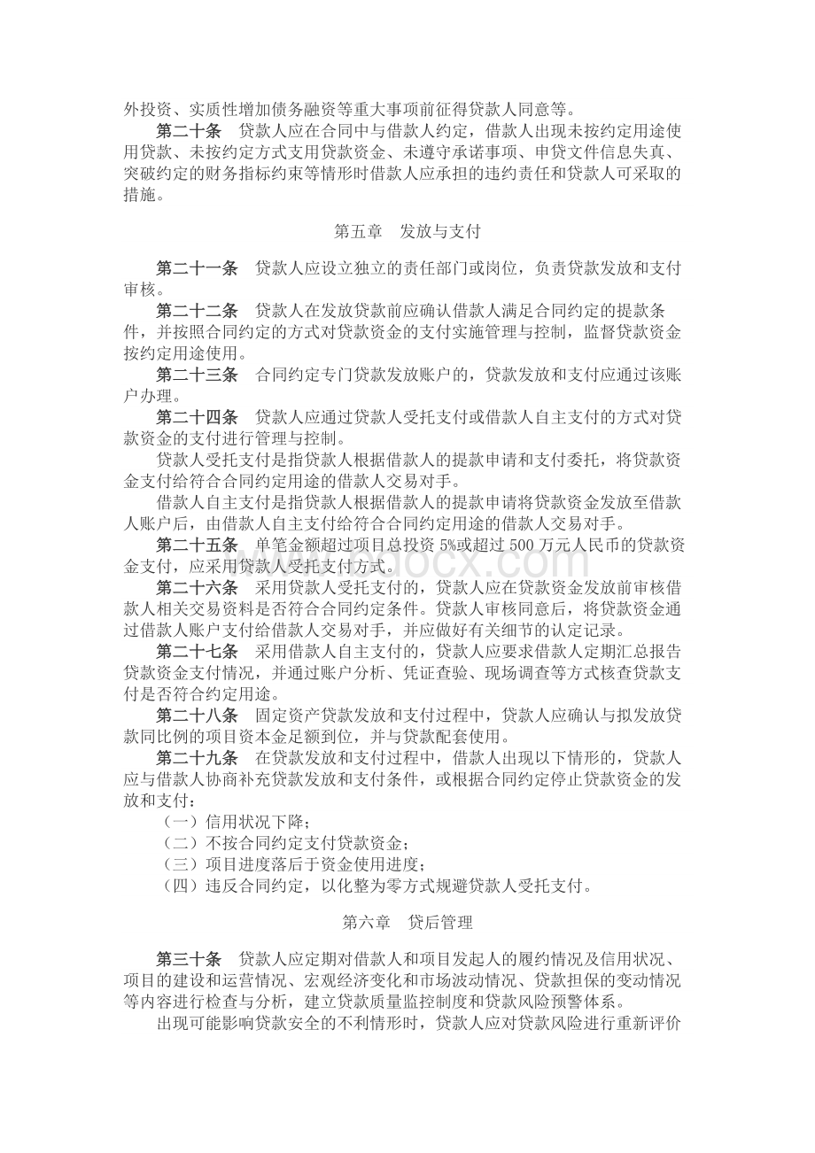 银监会《三个办法一个指引》全文Word文件下载.docx_第3页