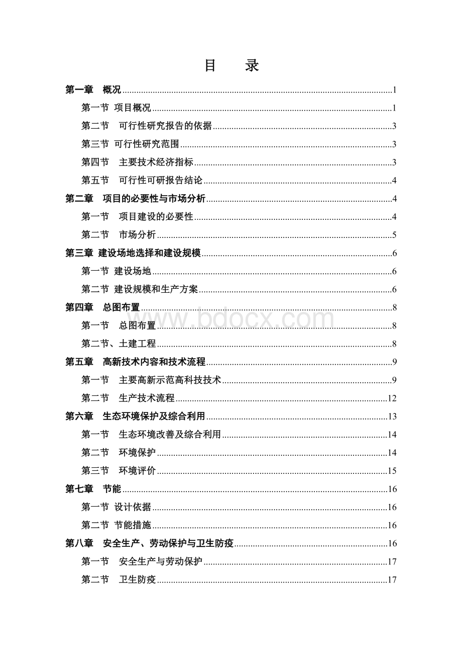 肉羊育肥场建设项目可行性研究报告.doc_第2页