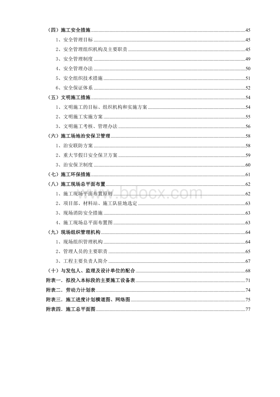 10kV供配电工程建设项目施工组织设计.doc_第3页