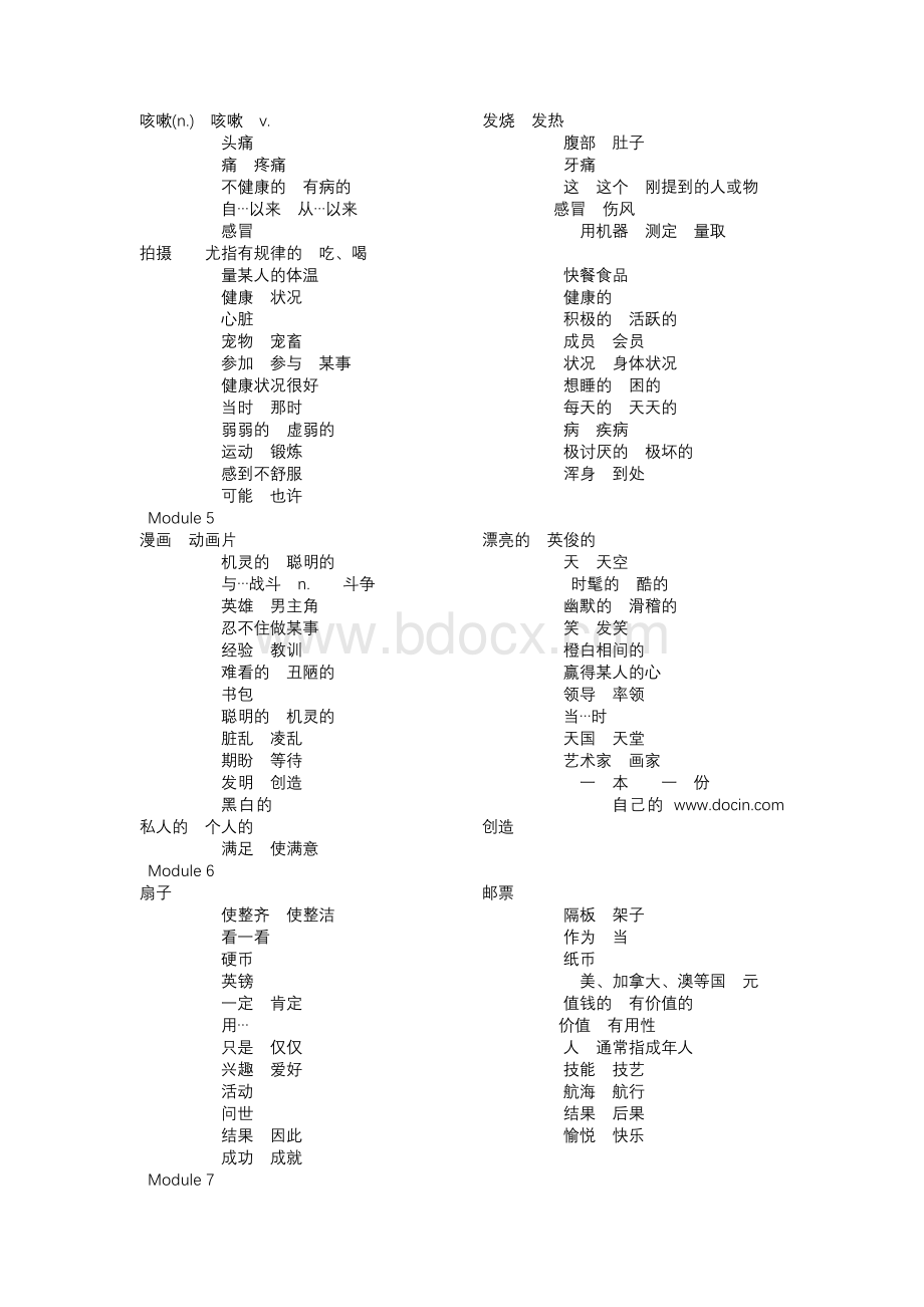 最新外研版英语八年级下册单词表（考试默写-汉字）文档格式.docx_第2页