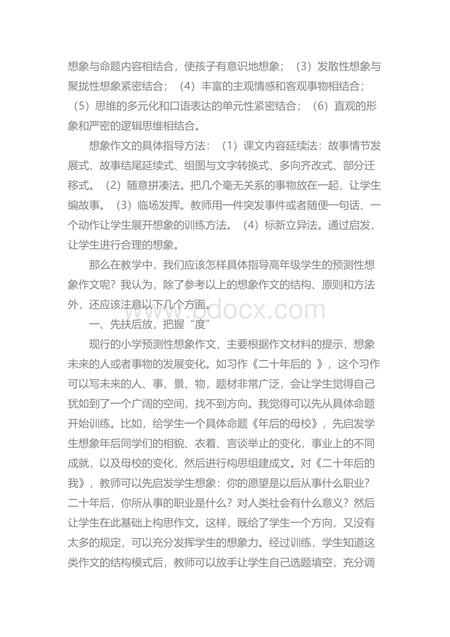 高年级预测性想象作文的指导策略.docx_第2页