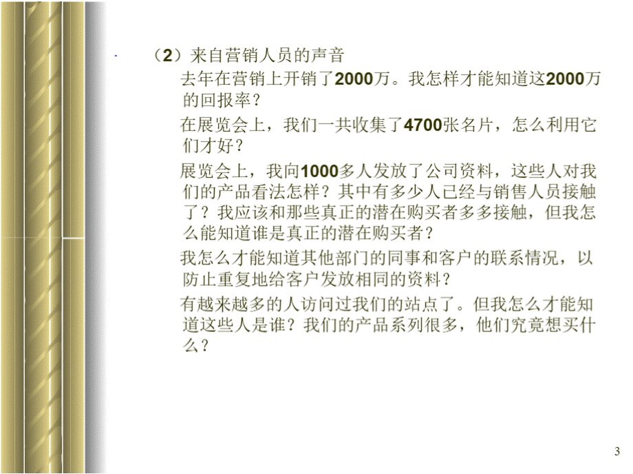 第八章 客户关系管理PPT课件下载推荐.pptx_第3页