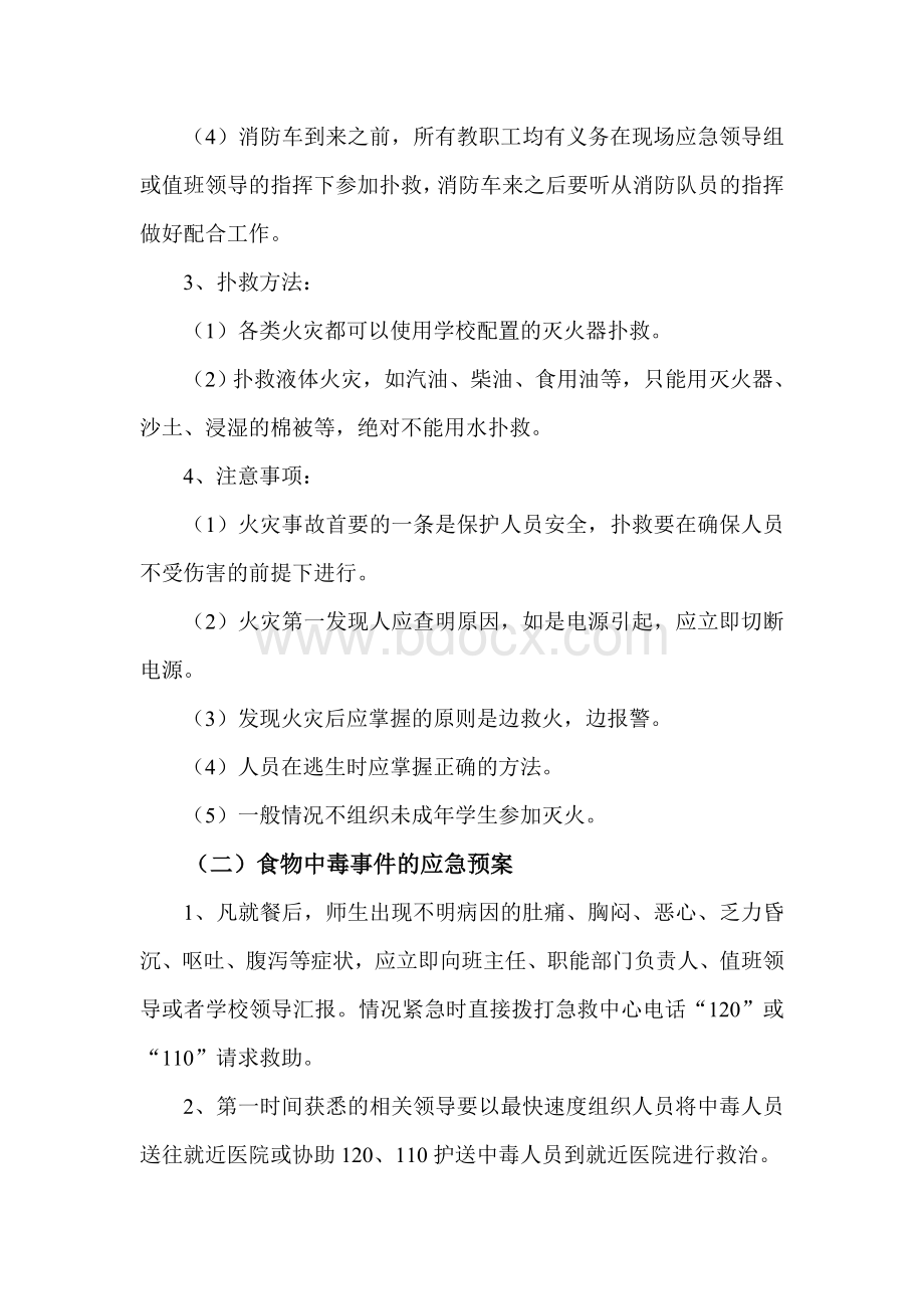 突发事件的安全应急预案.doc_第2页