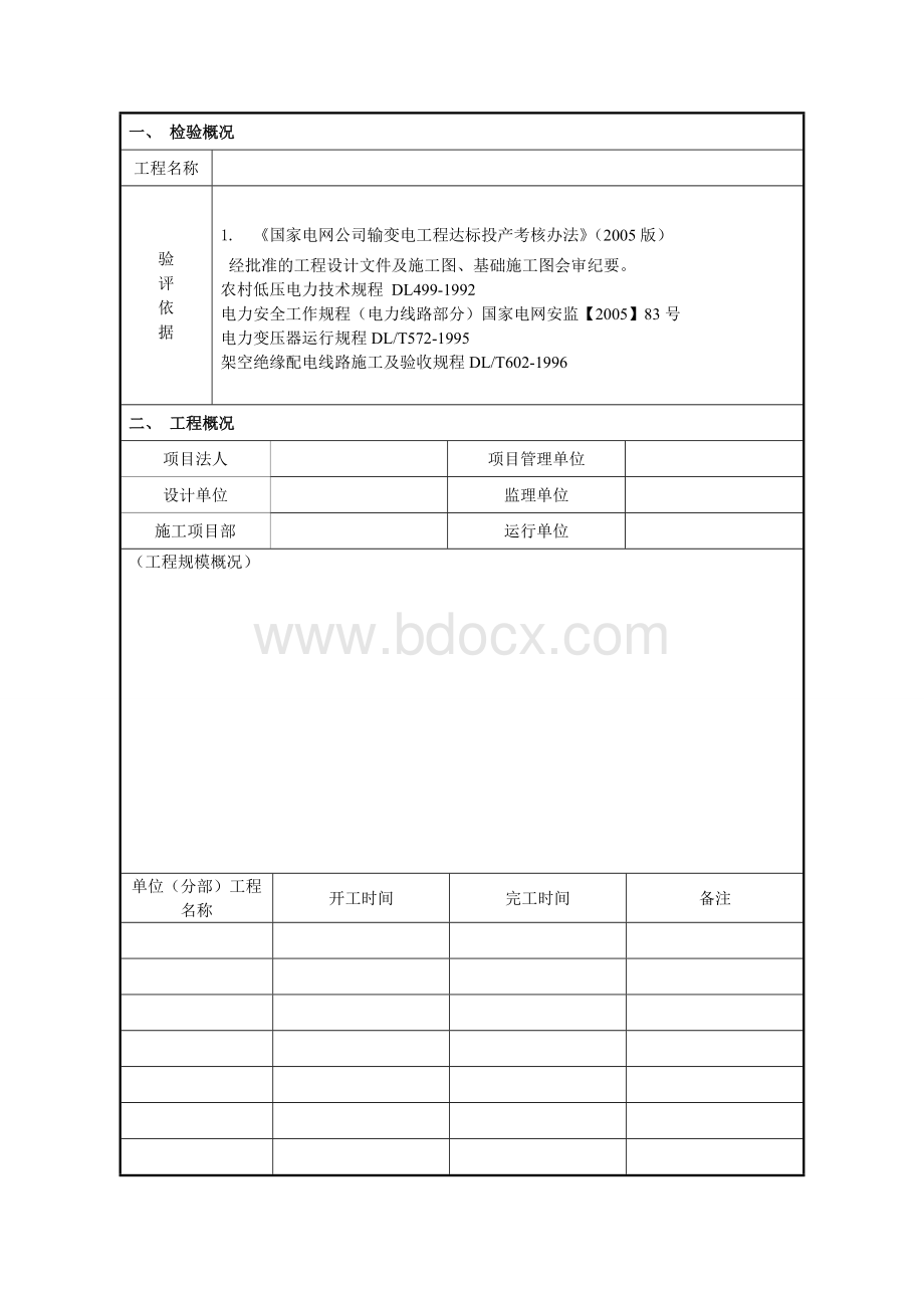 监理初检报告.doc_第2页