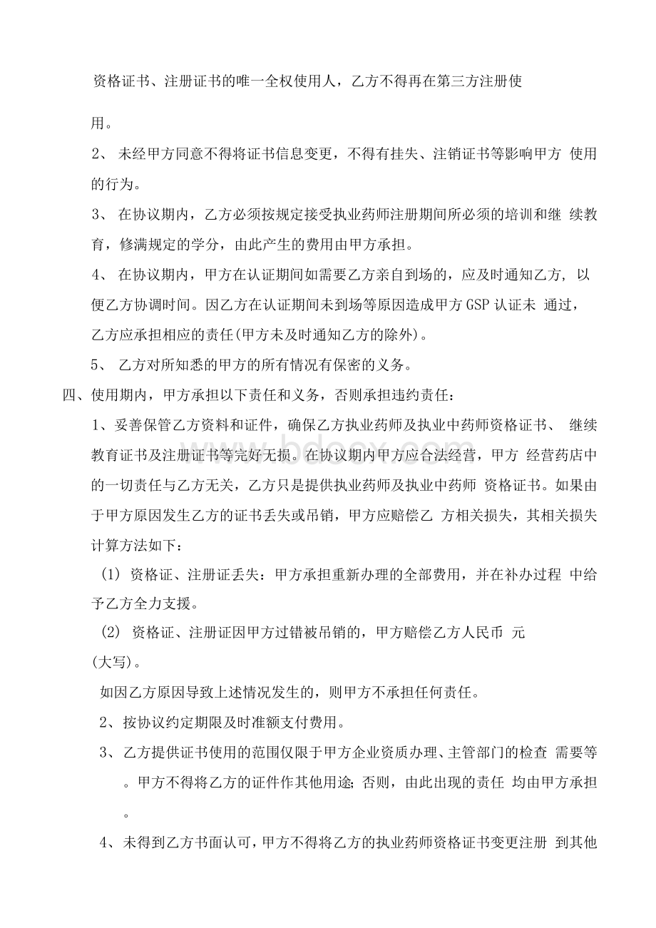 执业药师及执业中药师资格证使用协议书Word格式.docx_第2页