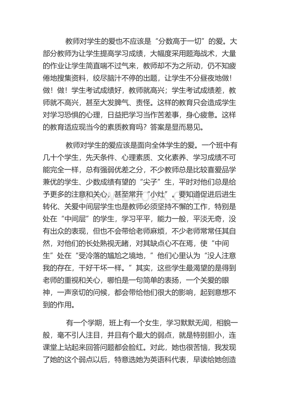 师爱铸就师德之魂Word下载.docx_第2页