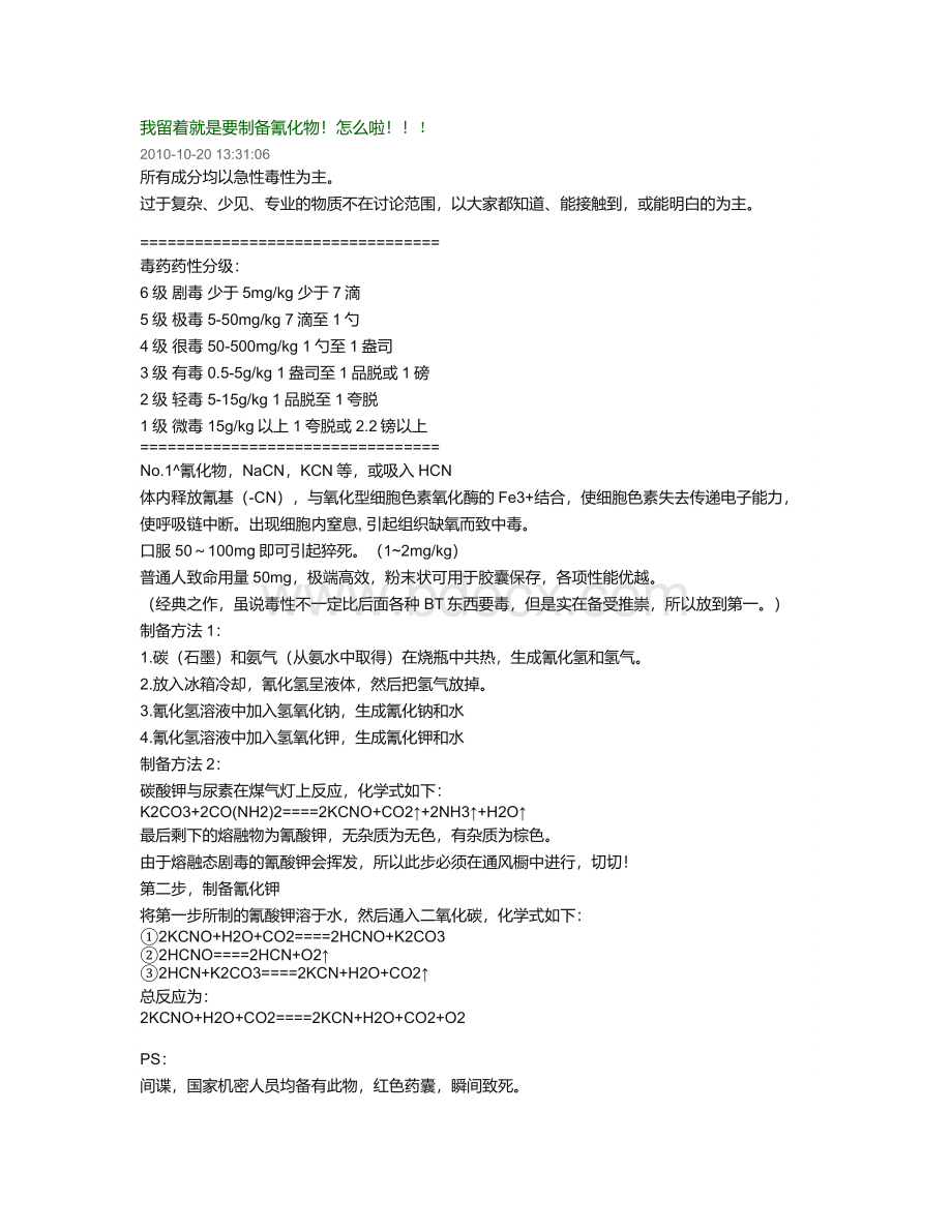 简易制备氰化物Word文档下载推荐.docx_第1页