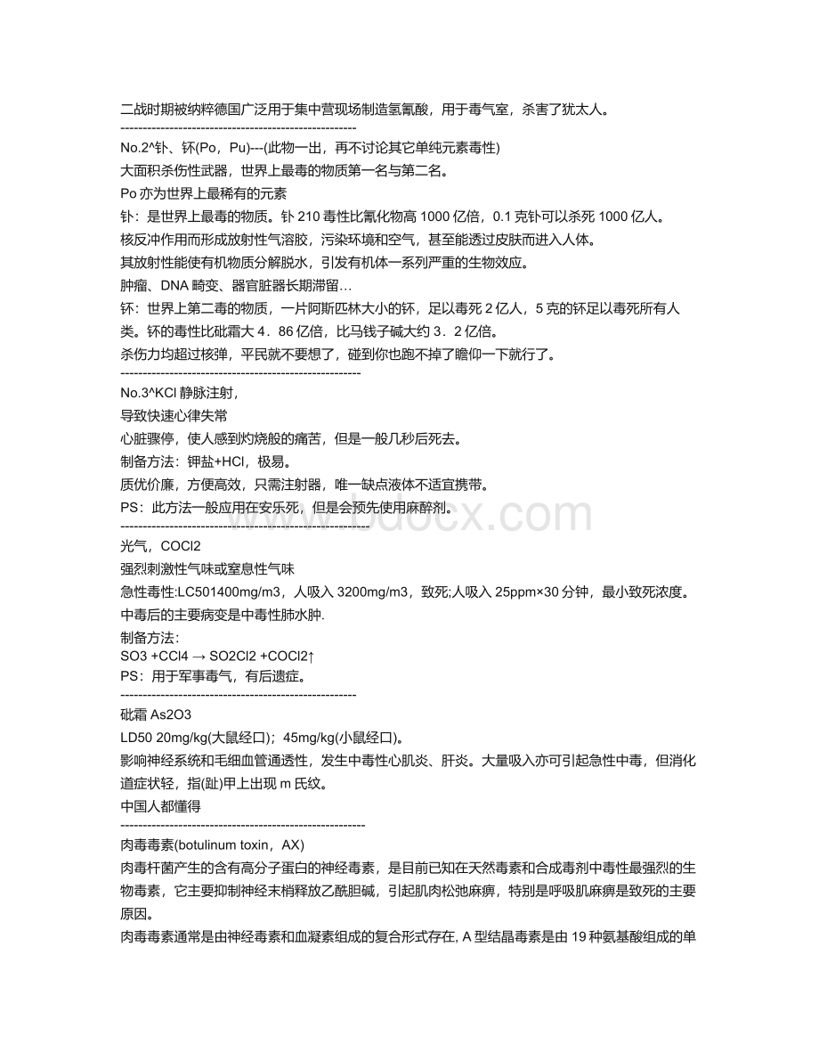 简易制备氰化物Word文档下载推荐.docx_第2页