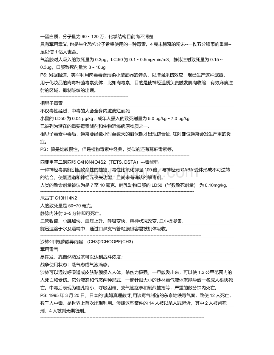 简易制备氰化物Word文档下载推荐.docx_第3页