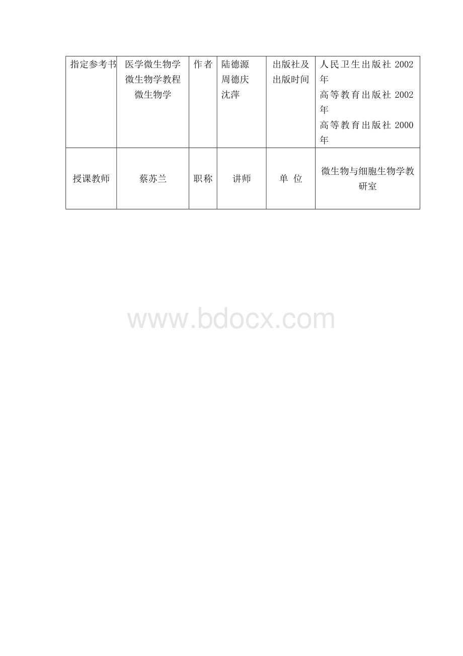 微生物学1教案docWord下载.doc_第2页