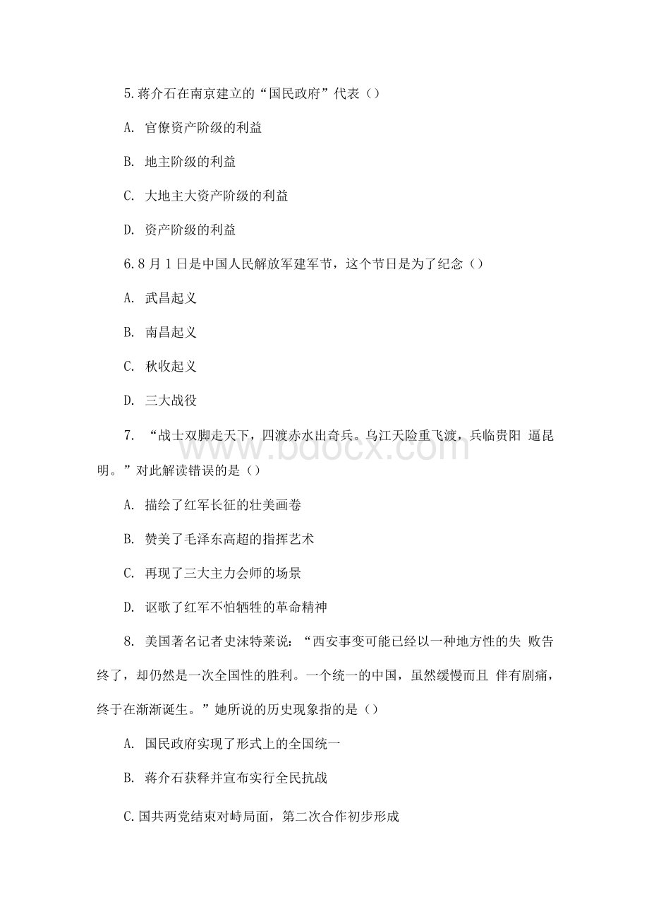 中国新民主主义革命史专题测试.docx_第2页