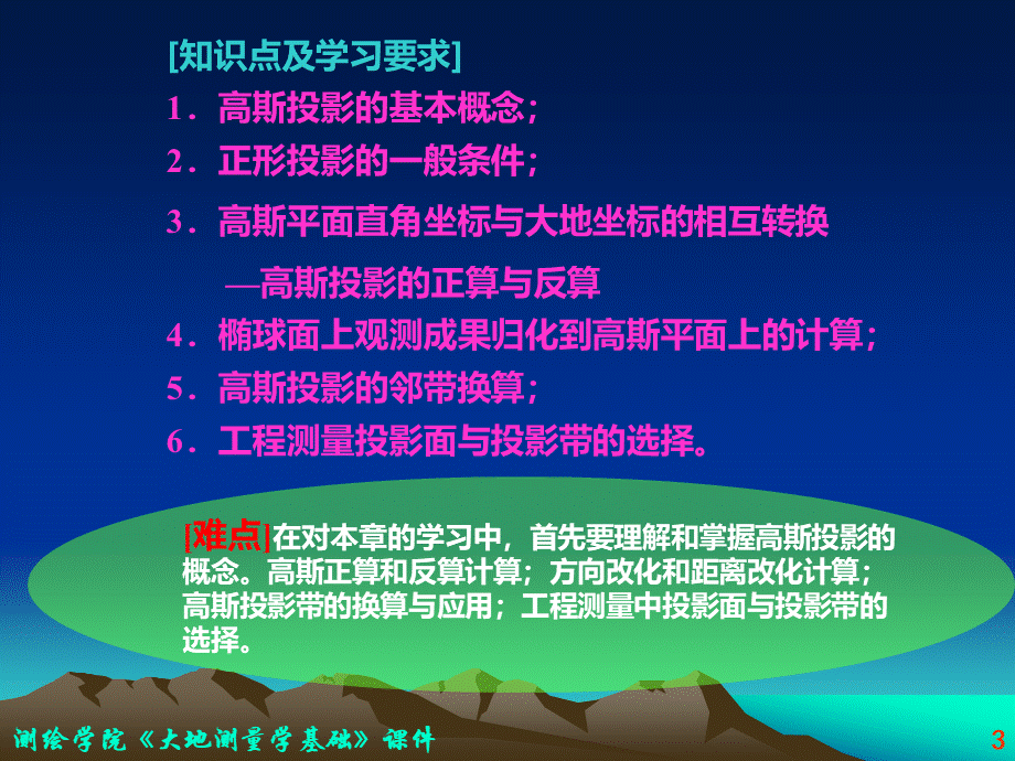 高斯投影及换带计算PPT推荐.ppt_第3页