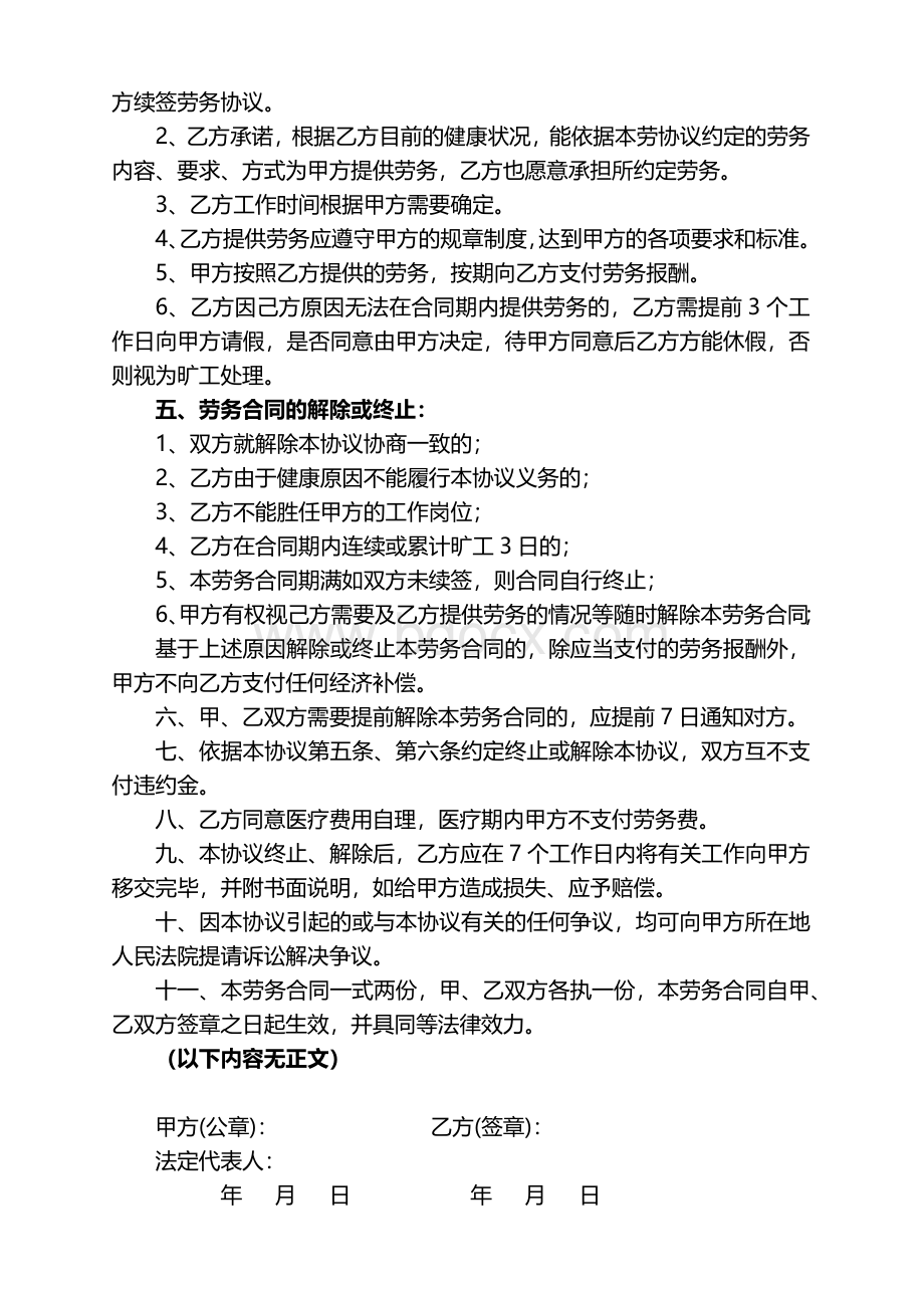 劳务协议书(律师修改版)-劳务协议.doc_第2页