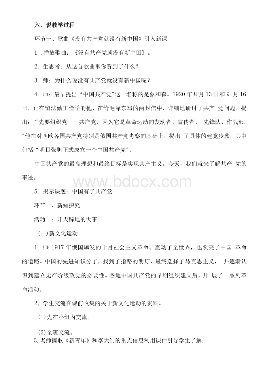 小学部编版五年级下册道德与法治《9.中国有了共产党》说课稿（共3课时）.docx_第3页