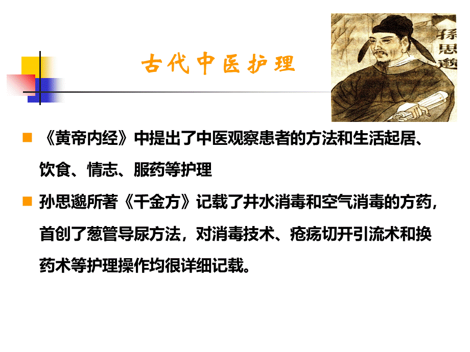 中医护理技术在临床中的应用.ppt_第2页