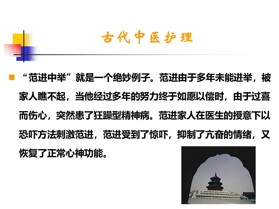 中医护理技术在临床中的应用PPT文档格式.ppt_第3页