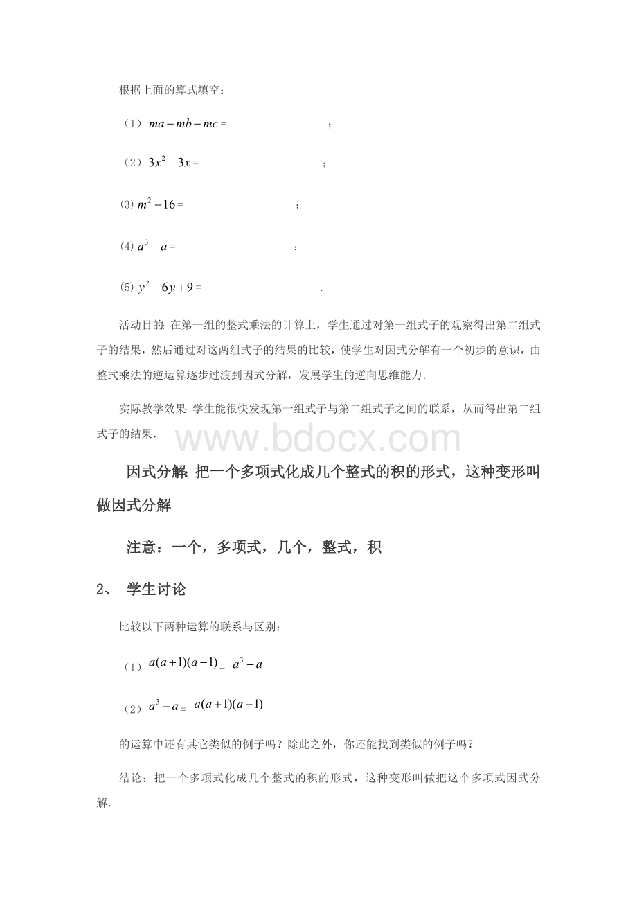 初中数学-因式分解教学设计学情分析教材分析课后反思.doc_第3页