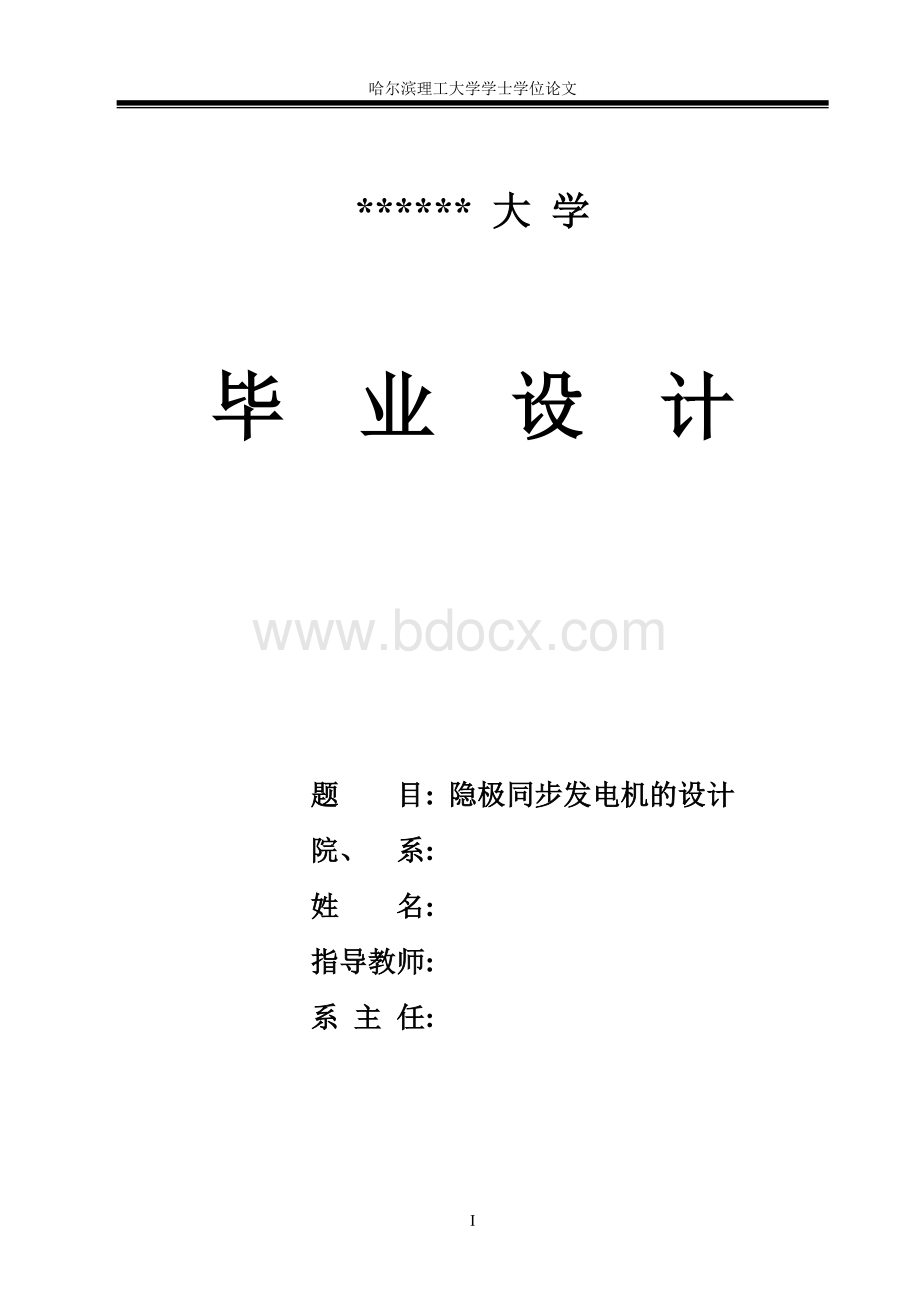 隐极同步发电机的设计.doc_第1页