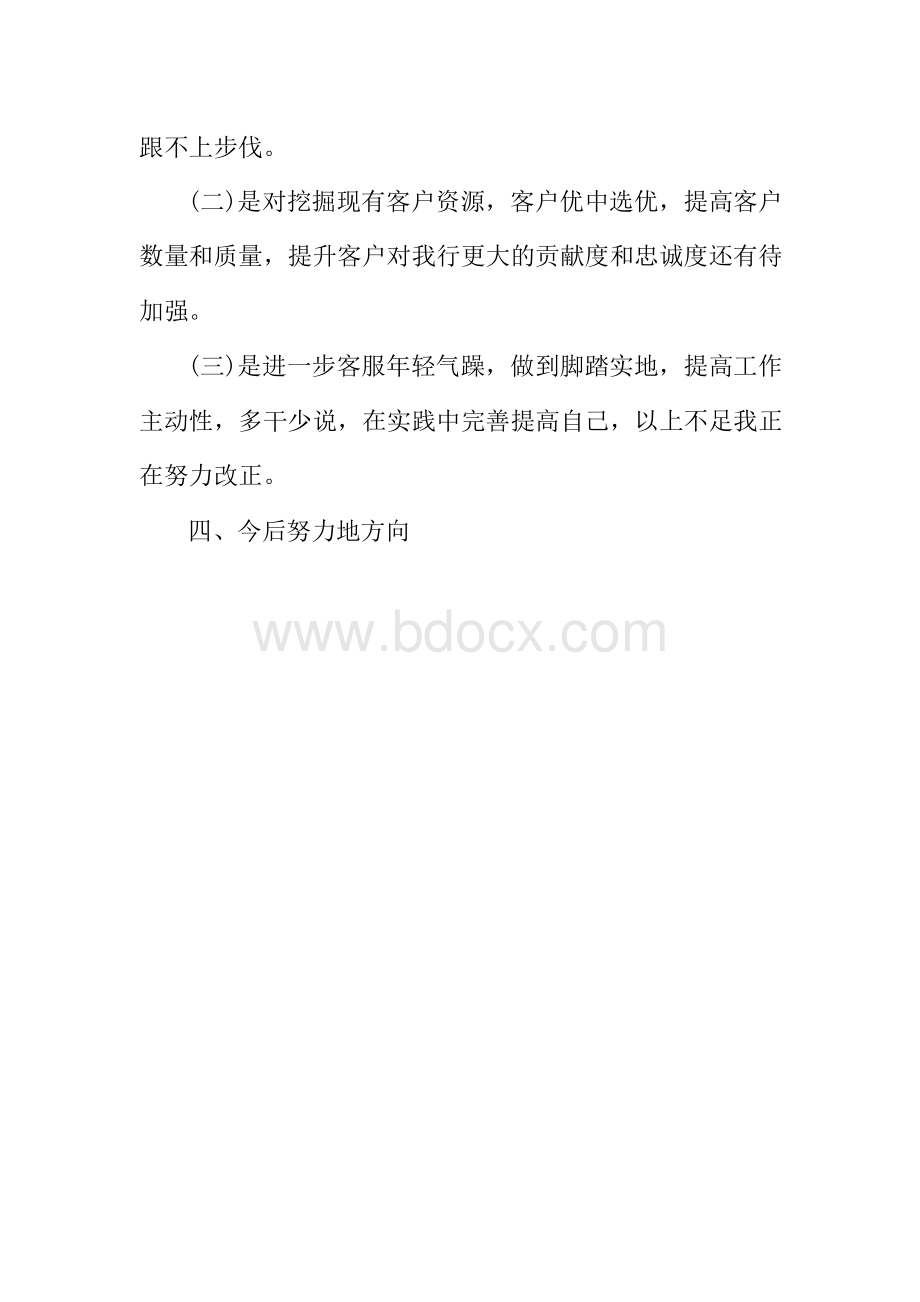 银行客户经理工作总结.docx_第3页