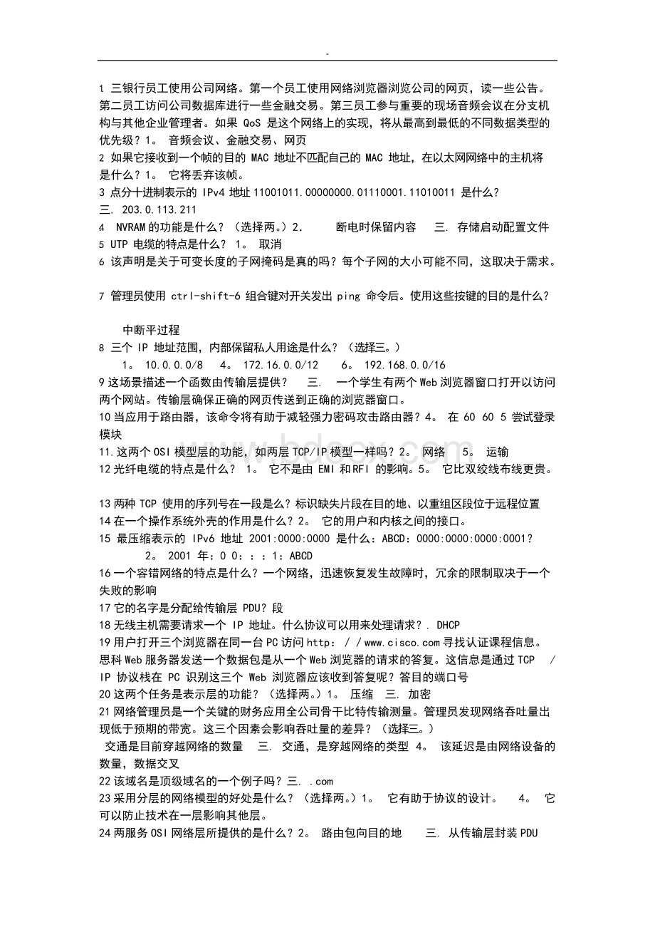 计算机网络考试.题-答案~.docx