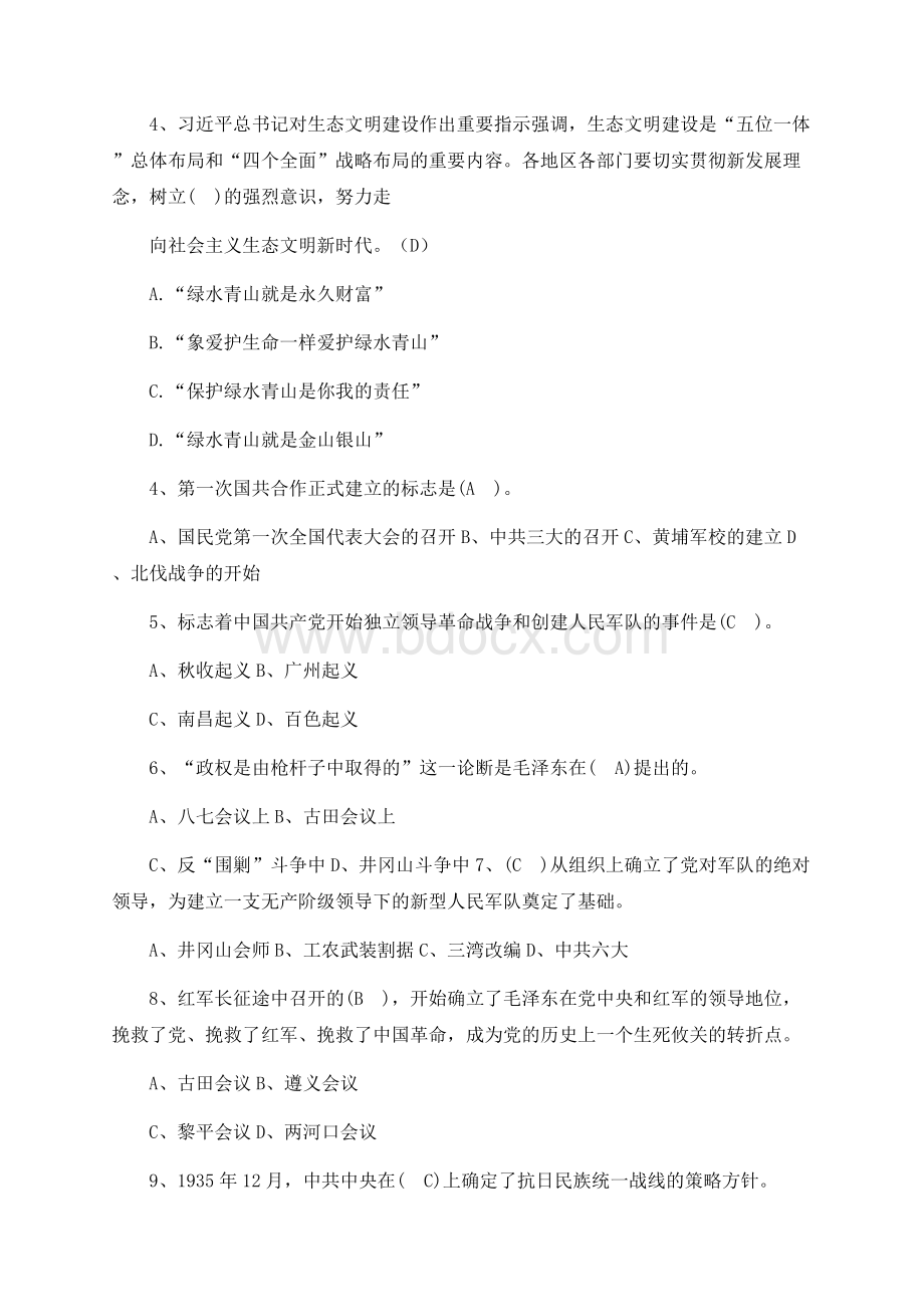 党建党史云端知识竞赛答题题库题（含标准答案版）文档格式.docx_第2页