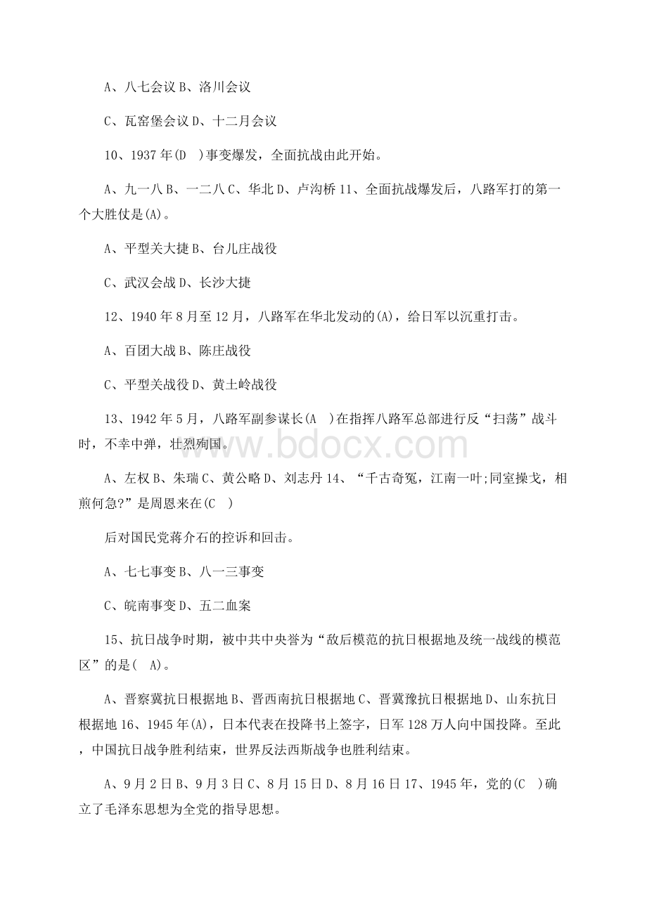 党建党史云端知识竞赛答题题库题（含标准答案版）文档格式.docx_第3页