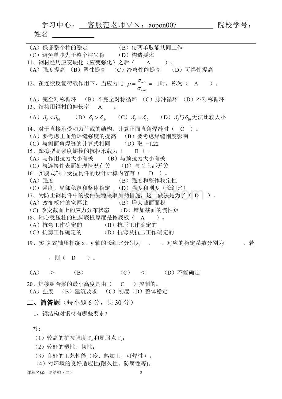 奥鹏东北大学21年1月考试钢结构二考核作业A卷.doc_第2页