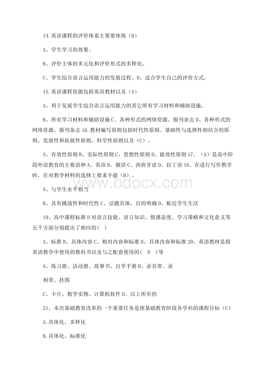 专项练习：2017版高中英语新课程标准选择题含答案（60道题）.docx_第3页