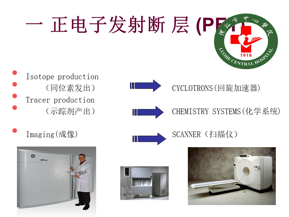 petct在放射治疗中的应用价值.ppt_第3页