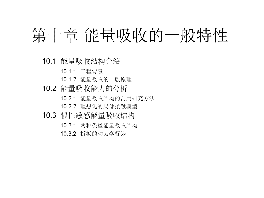 冲击动力学.ppt