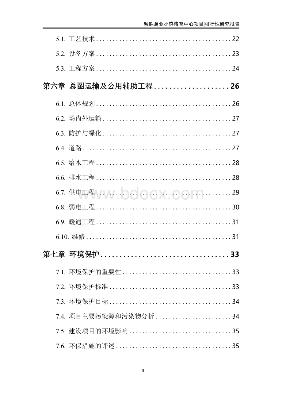 审核稿福建省融胜禽业小鸡培育中心项目Word文件下载.docx_第3页