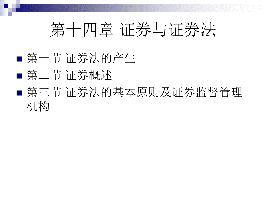 证券法课件(最新).ppt_第2页