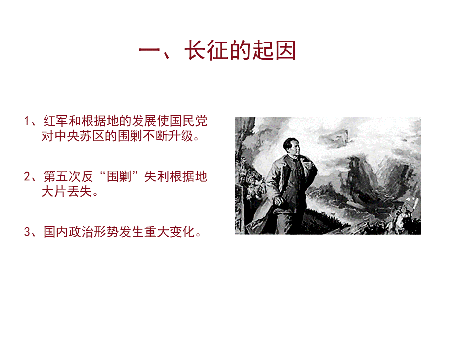 长征及长征精神PPT课件PPT文档格式.ppt_第3页