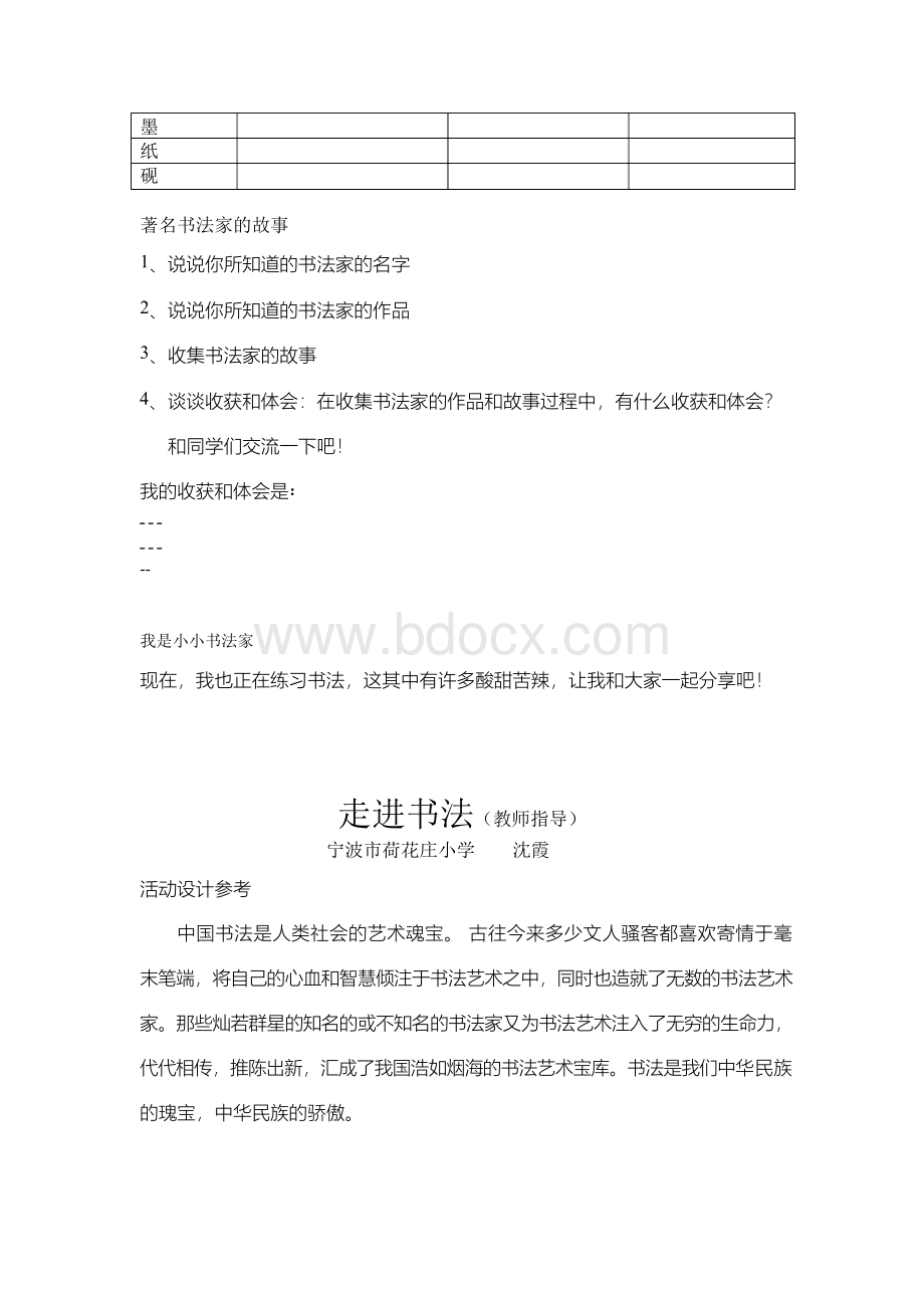 小学综合实践活动五年级《走进书法》教学设计Word文件下载.docx_第3页