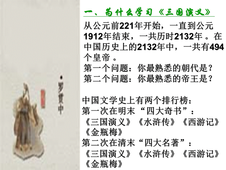 解读《三国演义》优质PPT.ppt_第2页