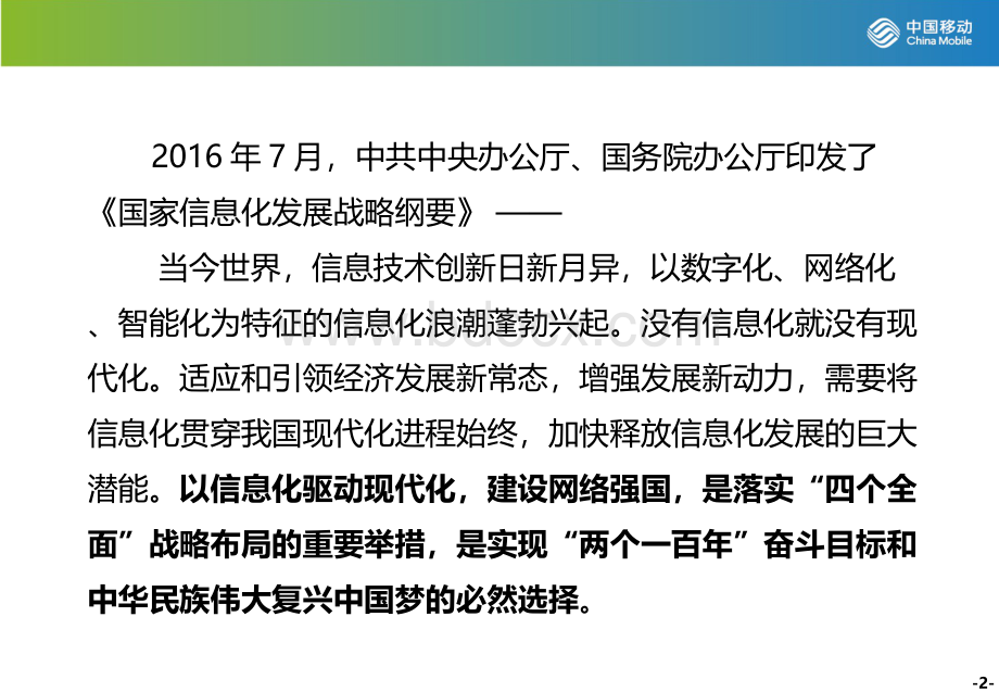 信息技术和手机安全上传版教材优质PPT.pptx_第2页