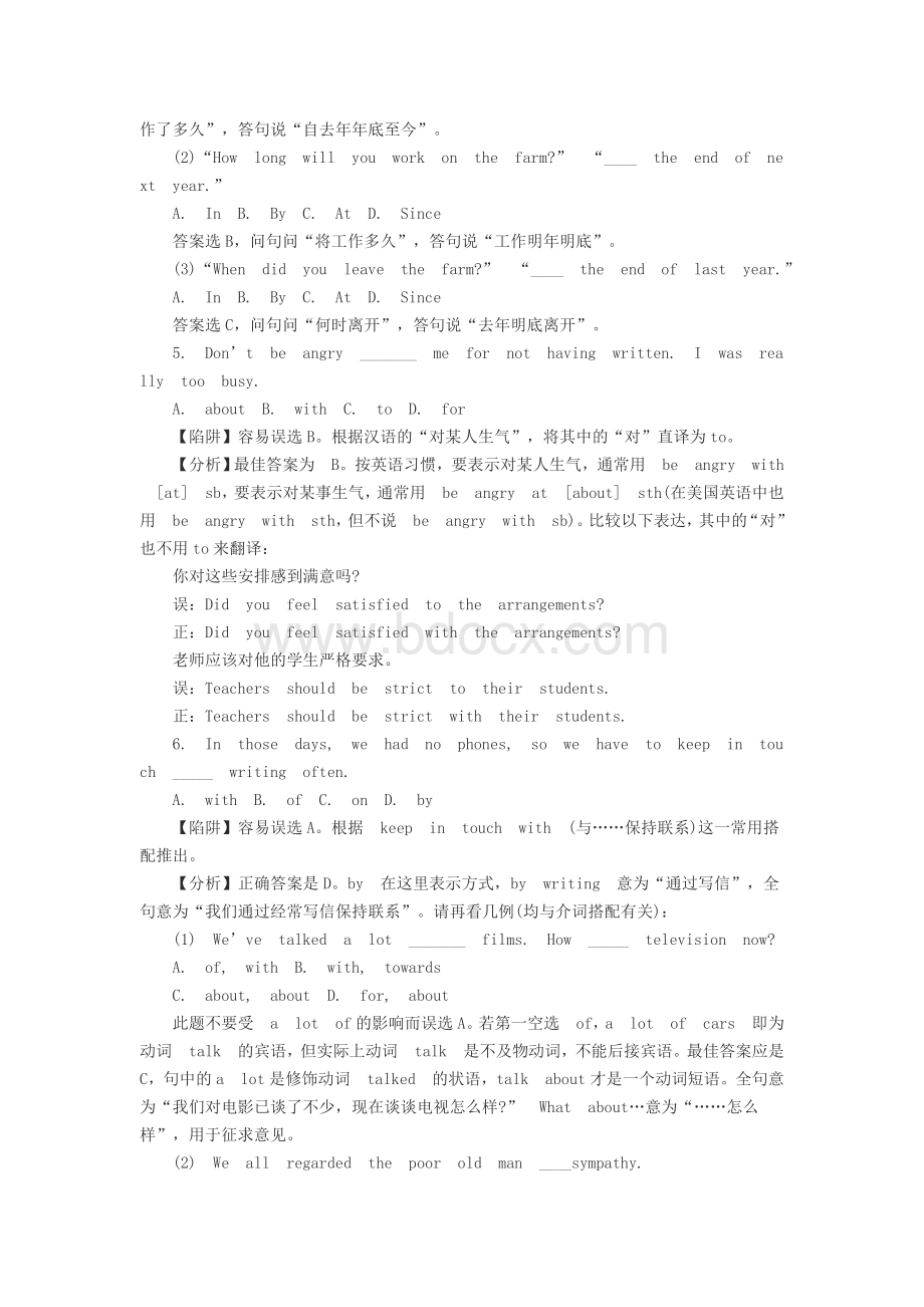 高考英语介词迷惑性考点汇集Word文档下载推荐.doc_第3页