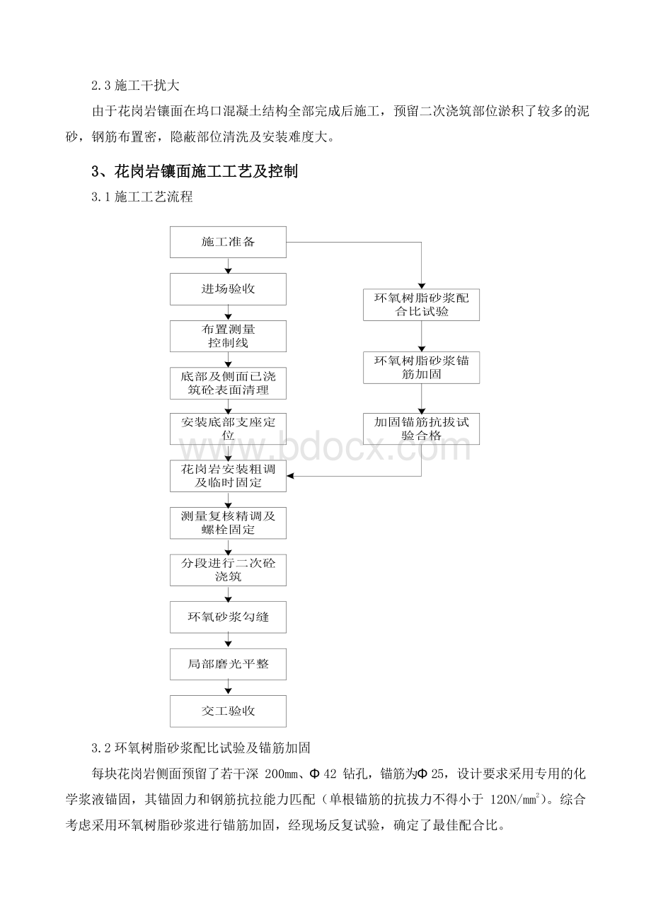 某大型干船坞坞口花岗岩镶面施工工艺Word下载.docx_第2页