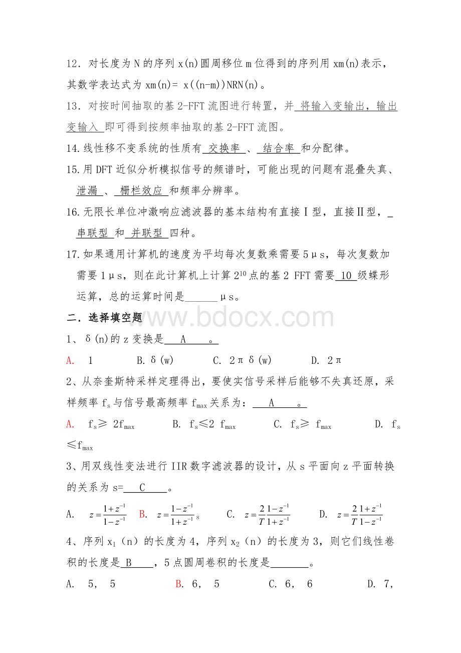 《数字信号处理》期末试题库有答案.doc_第2页