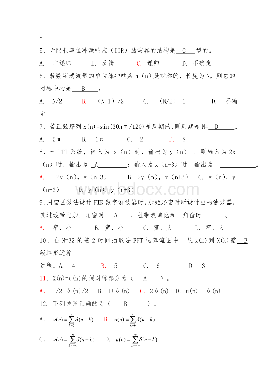 《数字信号处理》期末试题库有答案Word格式.doc_第3页