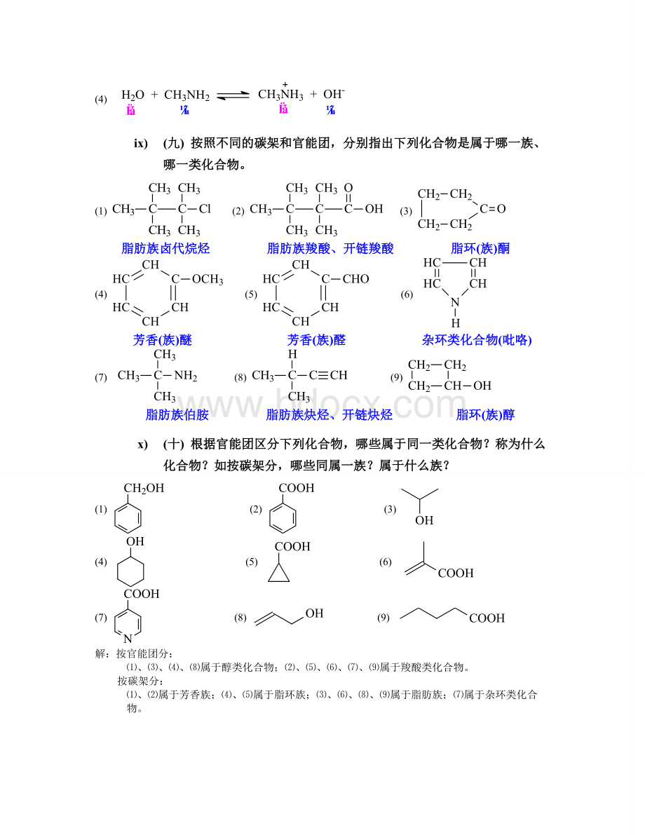 《有机化学》习题答案(高鸿宾第四版)Word下载.doc_第3页